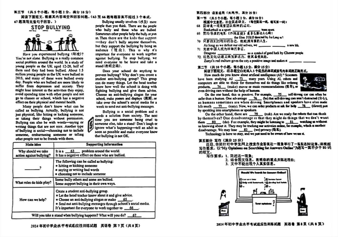 2024贵州省中考适应性考试全科试卷原题 第22张