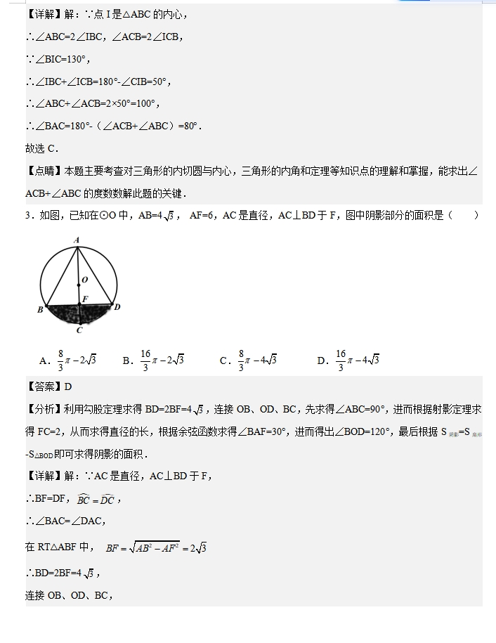 备战2024年中考数学:一轮复习考点帮(讲义+测试+模拟卷),冲刺高分必备!(上海专用) 第17张