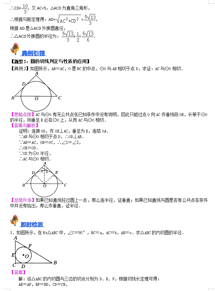 备战2024年中考数学:一轮复习考点帮(讲义+测试+模拟卷),冲刺高分必备!(上海专用) 第15张