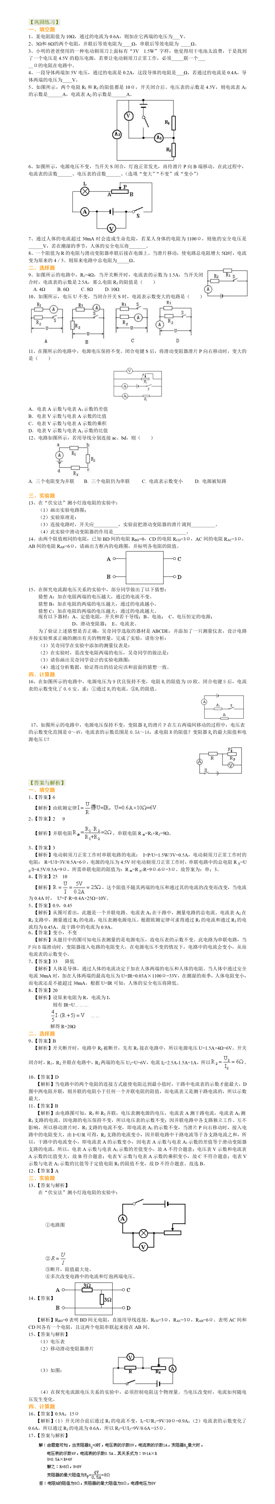 中考总复习:欧姆定律(基础)巩固练习 第2张