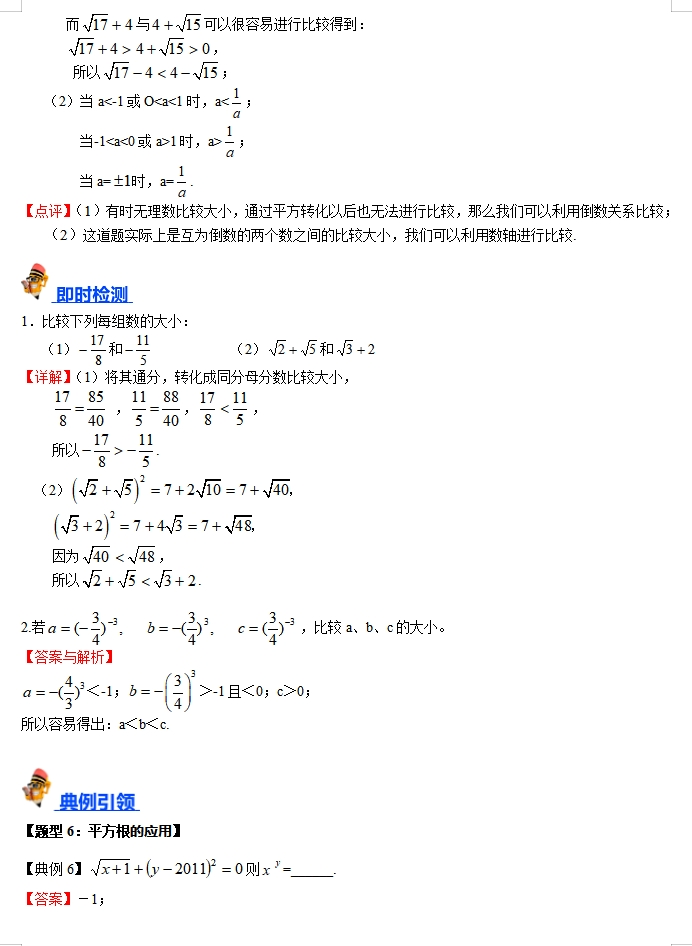 备战2024年中考数学:一轮复习考点帮(讲义+测试+模拟卷),冲刺高分必备!(上海专用) 第8张