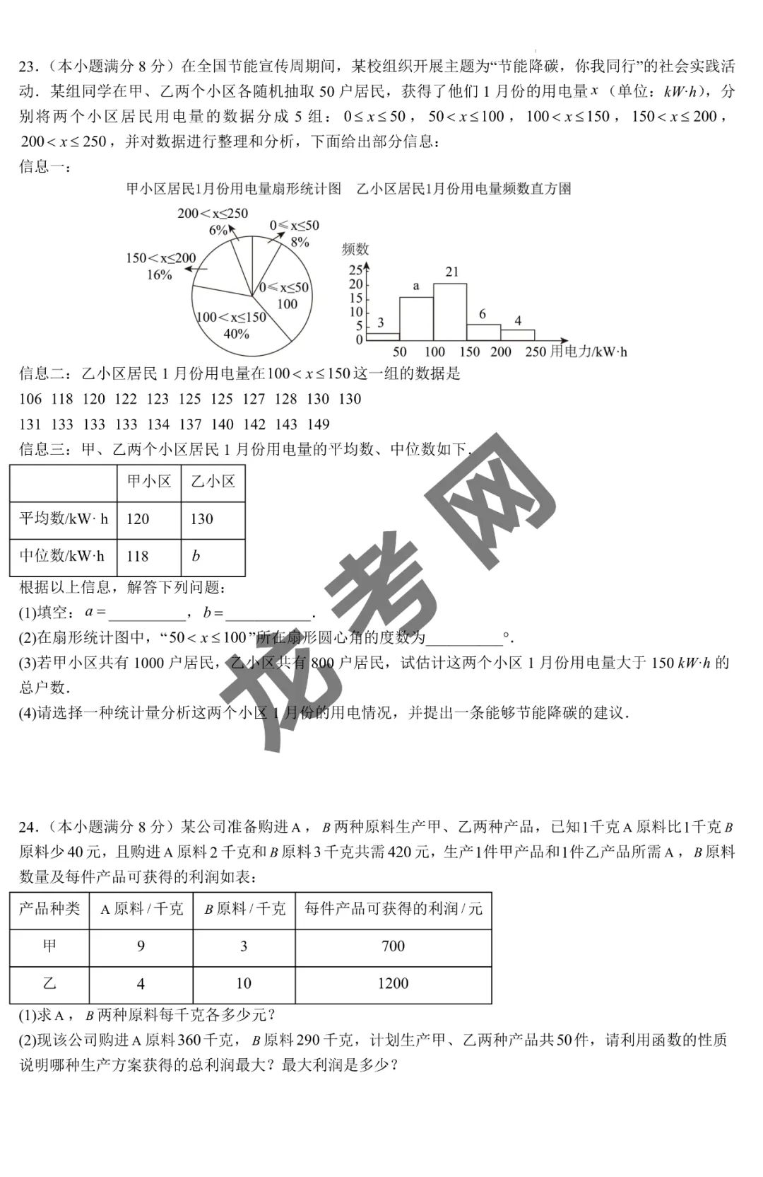 【数学】(黑龙江哈尔滨卷)2024年中考第二次模拟考试+答案,附:电子版下载方式 第6张