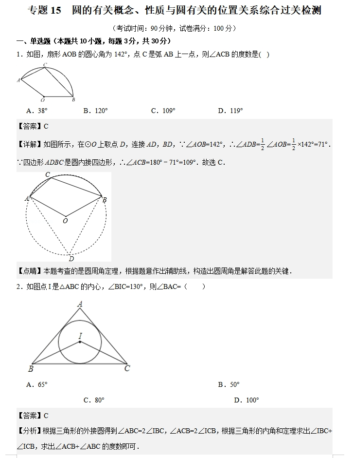 备战2024年中考数学:一轮复习考点帮(讲义+测试+模拟卷),冲刺高分必备!(上海专用) 第16张