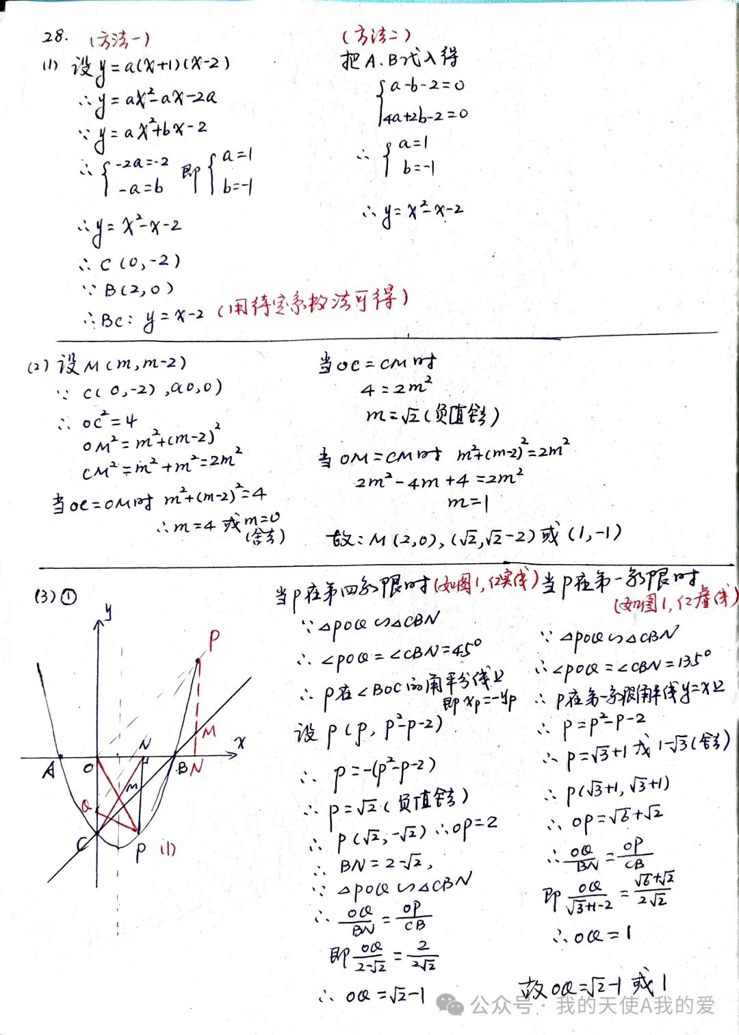 2024年中考数学一模模前模试卷及答案 第18张