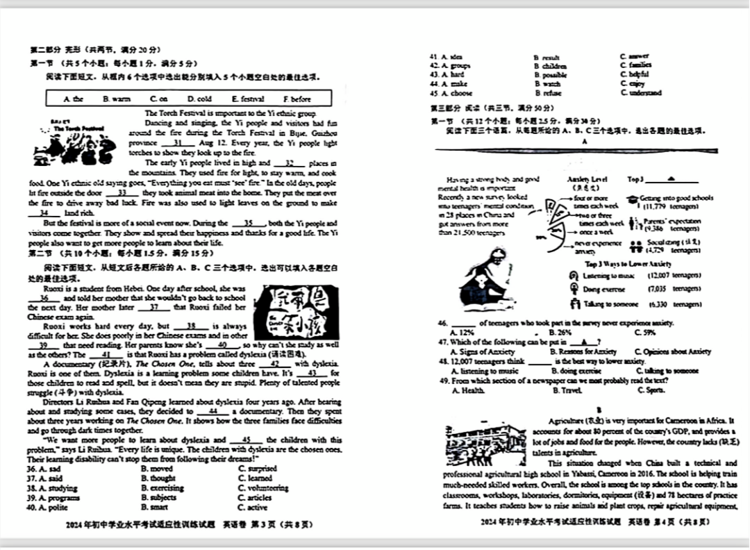 2024贵州省中考适应性考试全科试卷原题 第20张