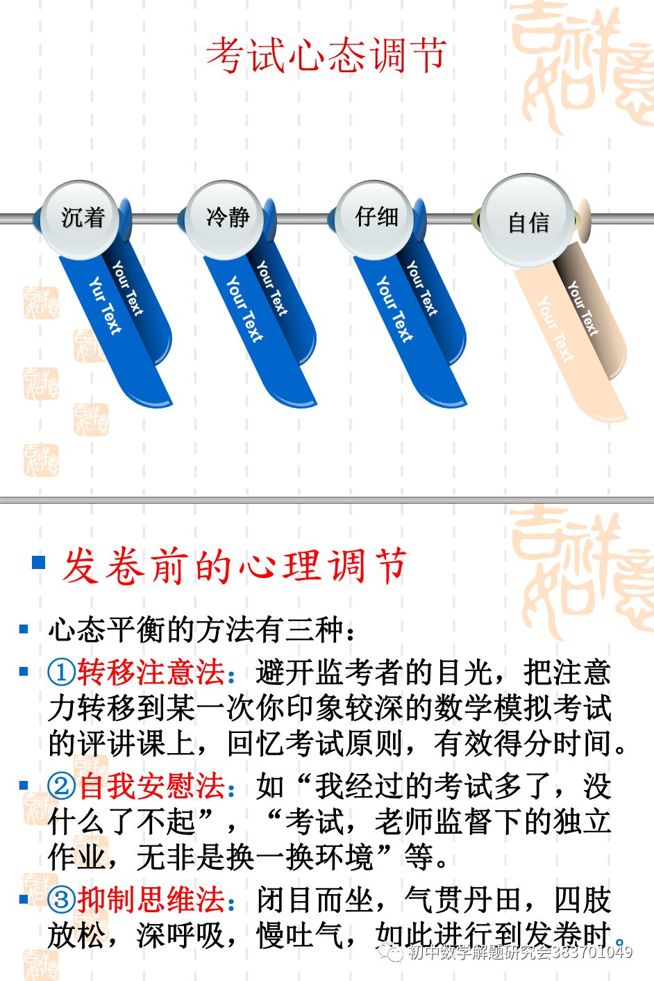 中考数学考前指导!最后一课!(PPT) 第3张