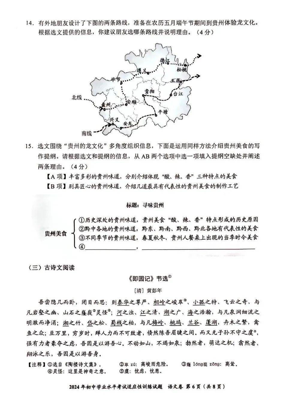 2024贵州省中考适应性考试全科试卷原题 第6张