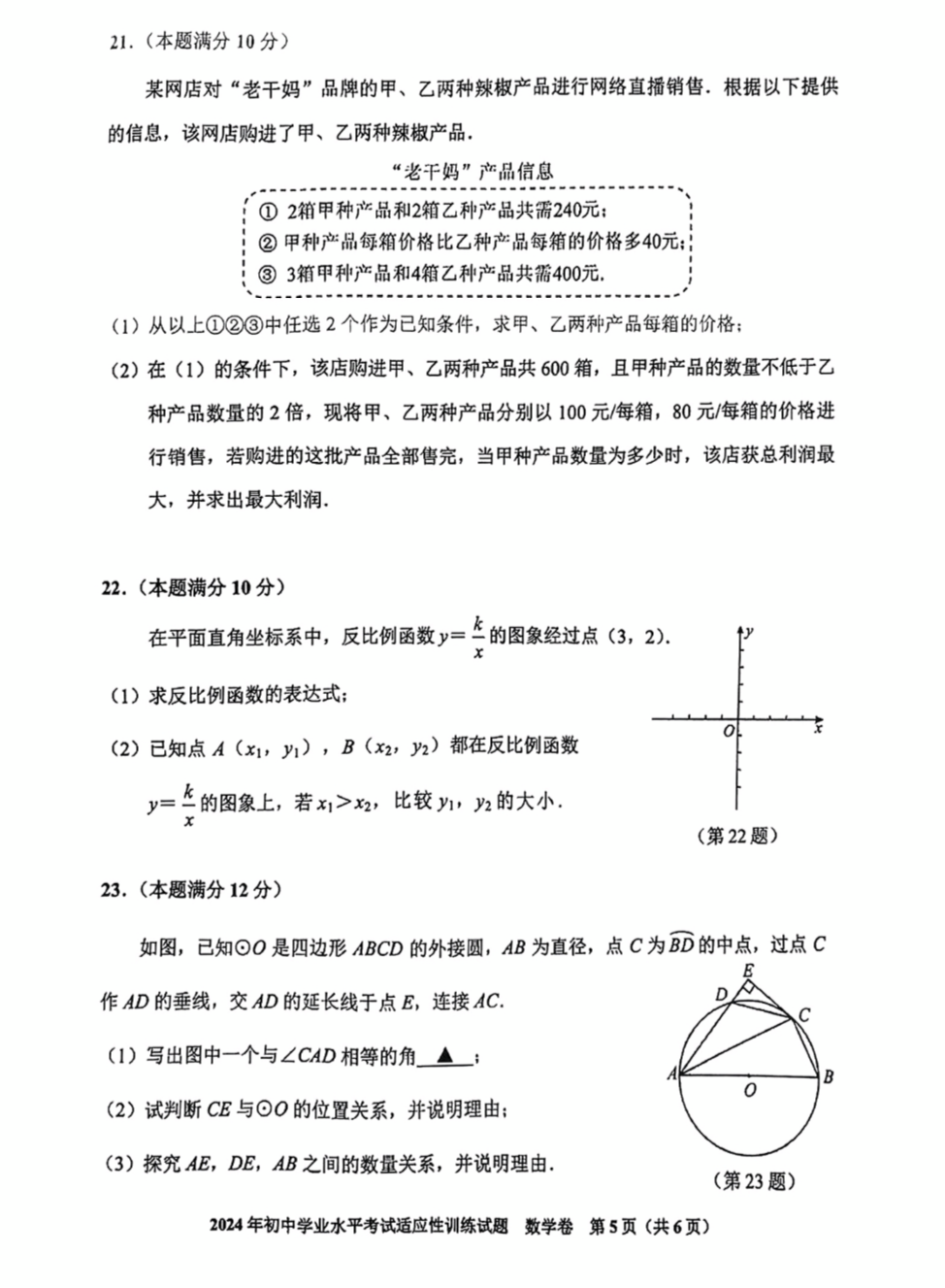 2024贵州省中考适应性考试全科试卷原题 第13张