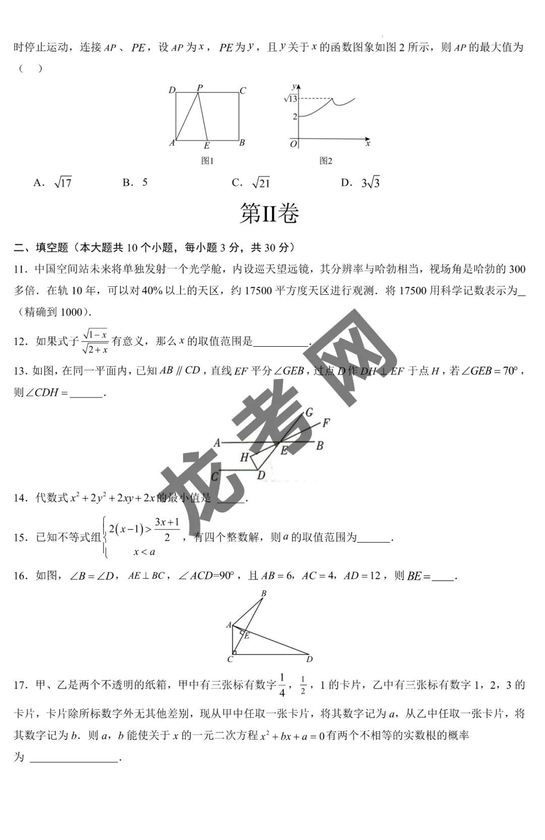 【数学】(黑龙江哈尔滨卷)2024年中考第二次模拟考试+答案,附:电子版下载方式 第4张