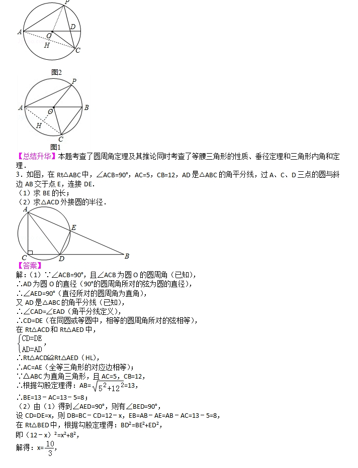 备战2024年中考数学:一轮复习考点帮(讲义+测试+模拟卷),冲刺高分必备!(上海专用) 第14张