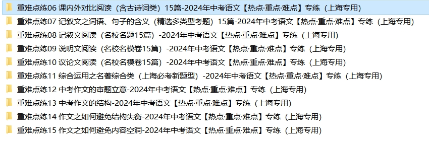 2024年中考语文【热点·重点·难点】专练,考前最后60天,抓紧时间练!(上海专用) 第12张