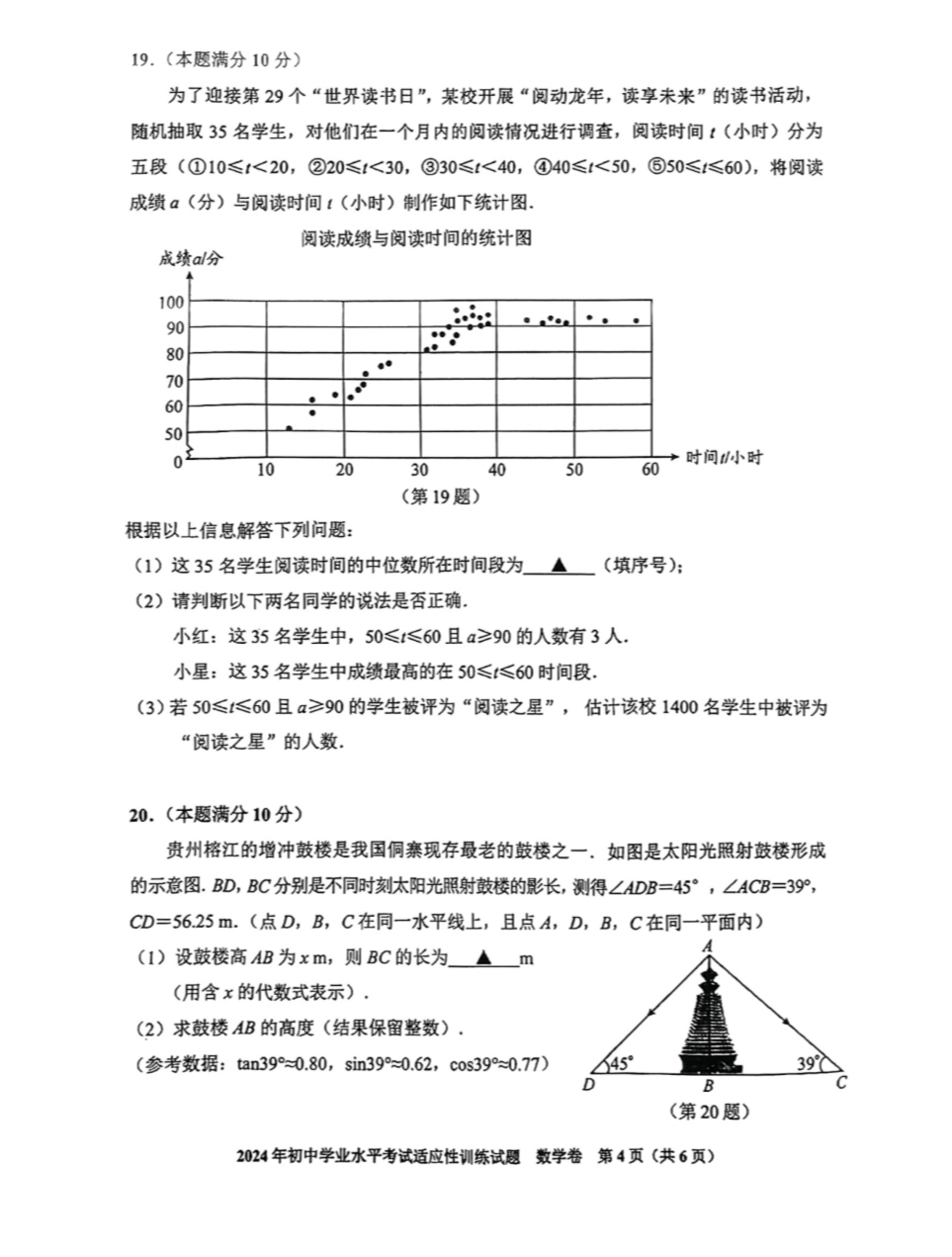 2024贵州省中考适应性考试全科试卷原题 第12张