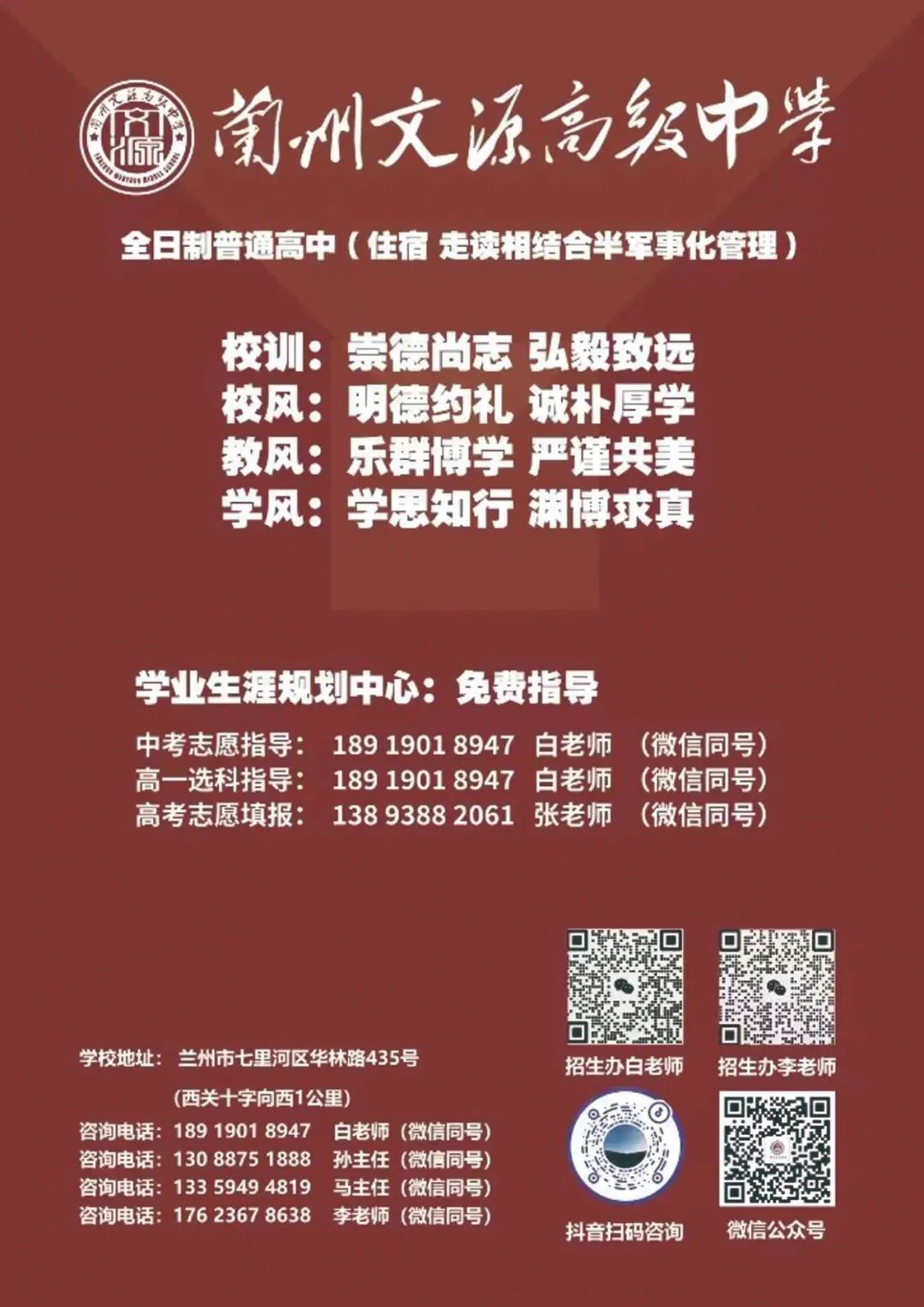 兰州文源高级中学2024年中考网上报名须知 第6张