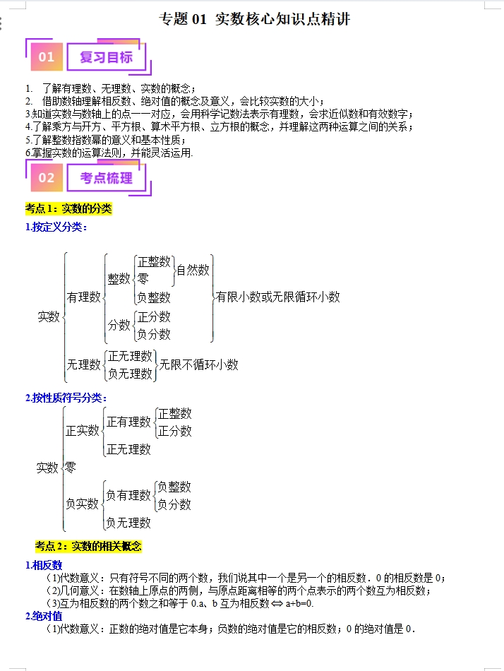 备战2024年中考数学:一轮复习考点帮(讲义+测试+模拟卷),冲刺高分必备!(上海专用) 第1张