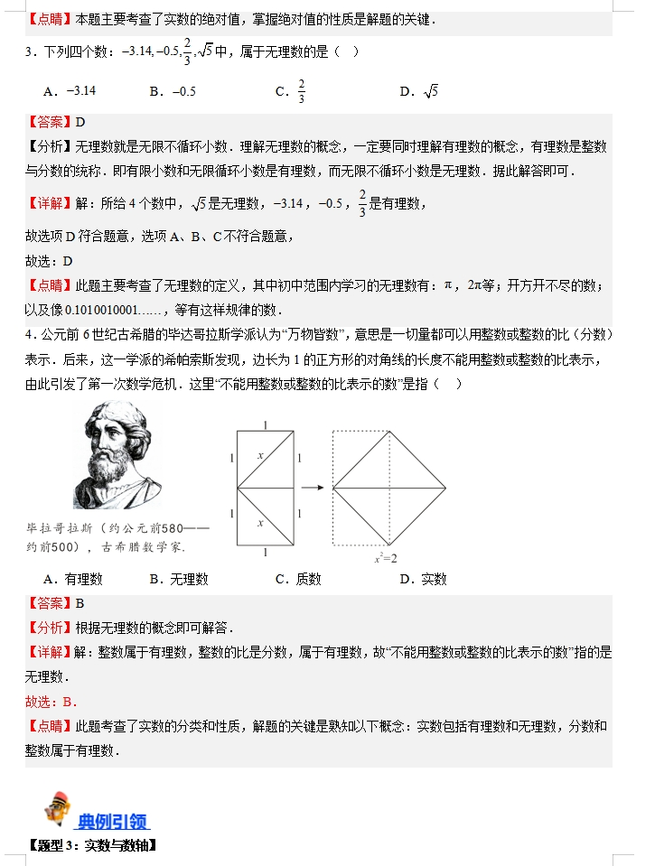 备战2024年中考数学:一轮复习考点帮(讲义+测试+模拟卷),冲刺高分必备!(上海专用) 第5张