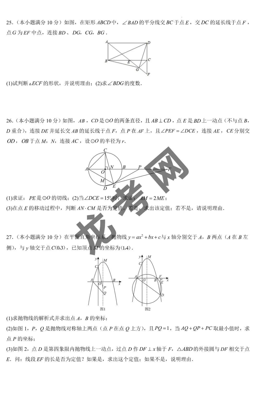 【数学】(黑龙江哈尔滨卷)2024年中考第二次模拟考试+答案,附:电子版下载方式 第7张