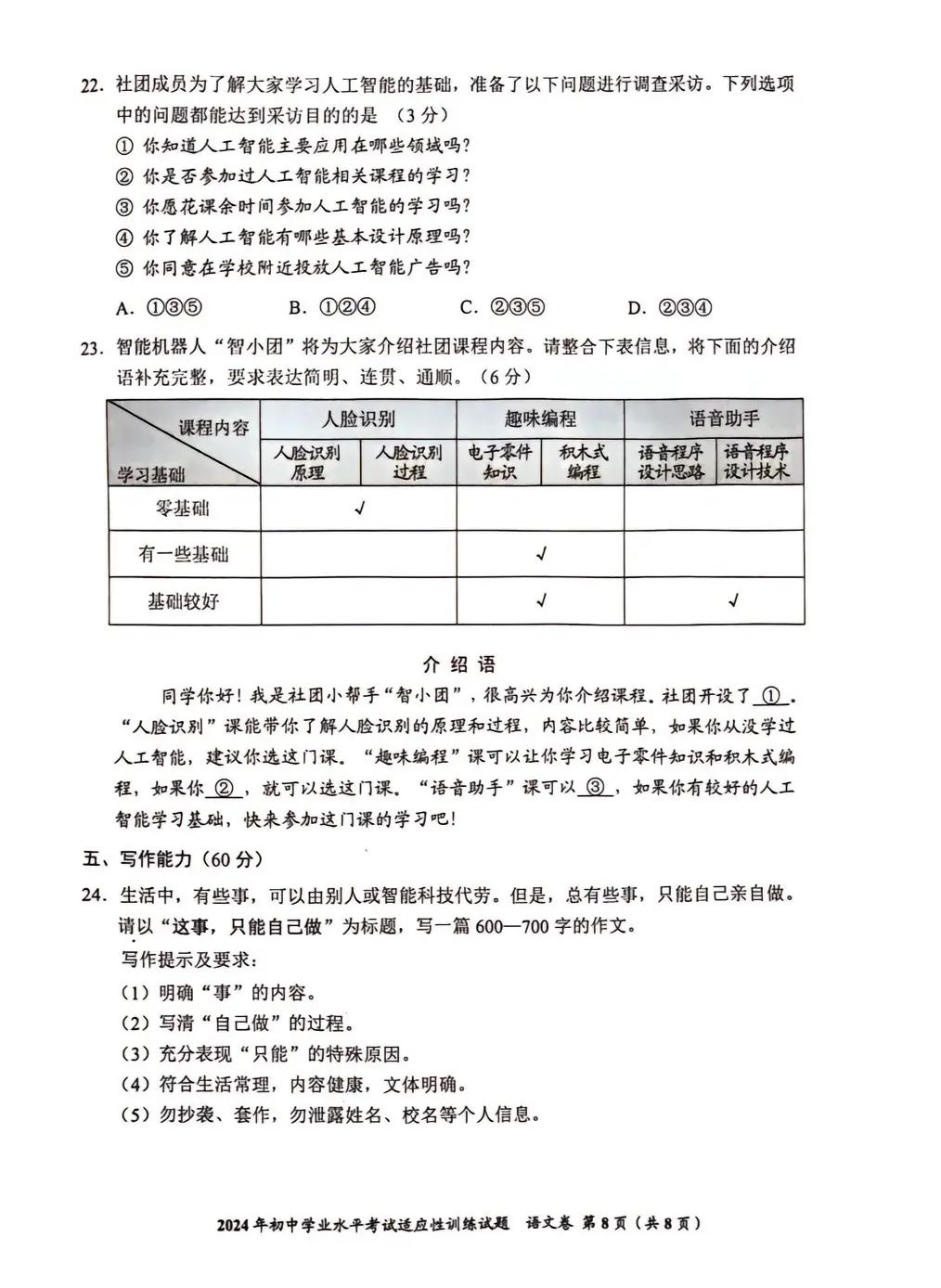 2024贵州省中考适应性考试全科试卷原题 第8张