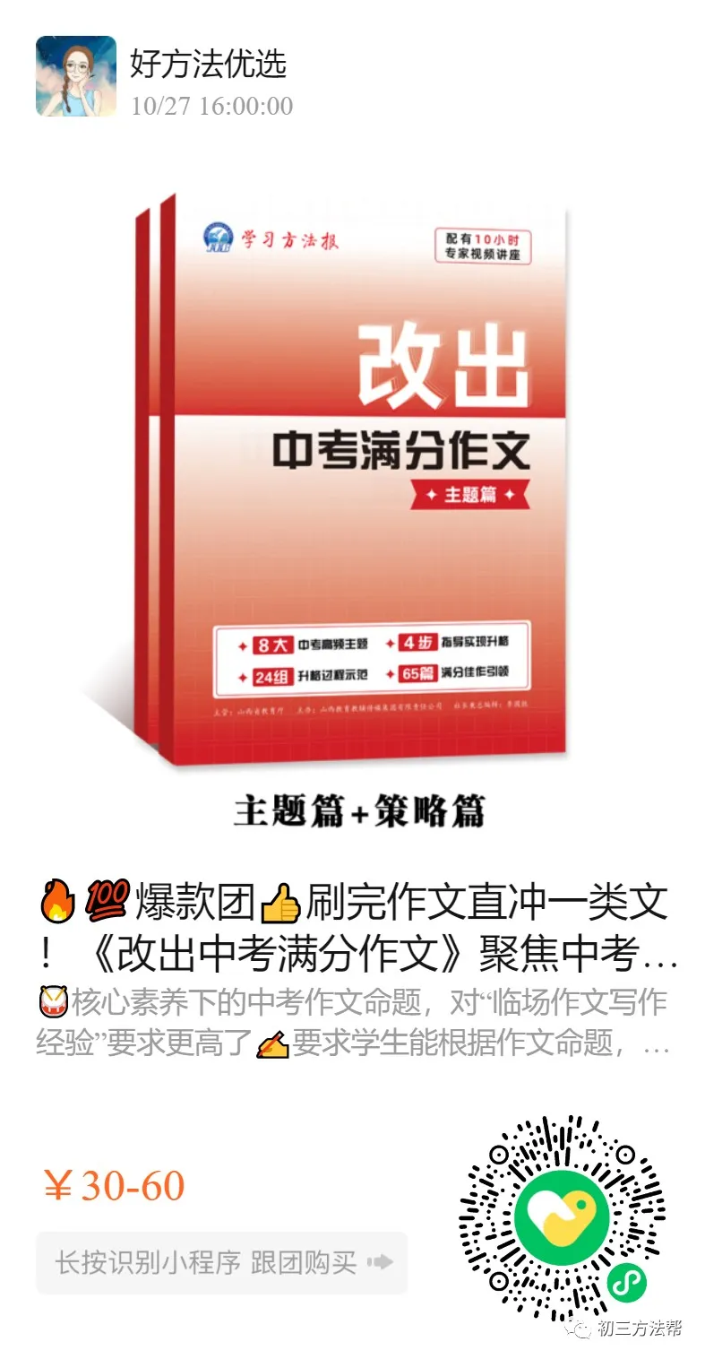 名师讲座 | 《改出中考满分作文》策略篇名师系列讲座(持续更新中) 第7张