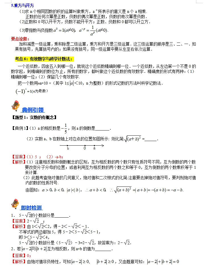 备战2024年中考数学:一轮复习考点帮(讲义+测试+模拟卷),冲刺高分必备!(上海专用) 第3张