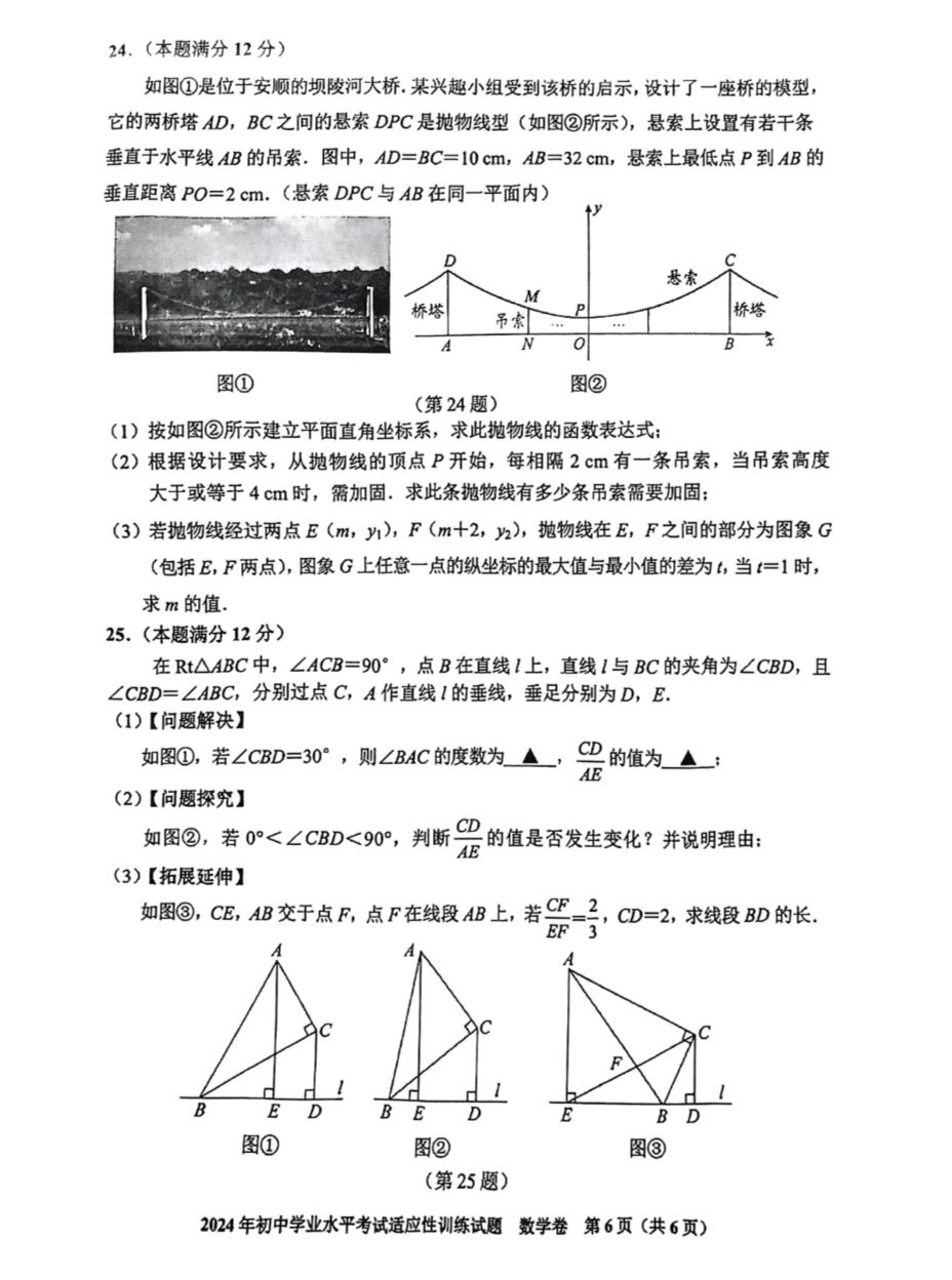 2024贵州省中考适应性考试全科试卷原题 第14张