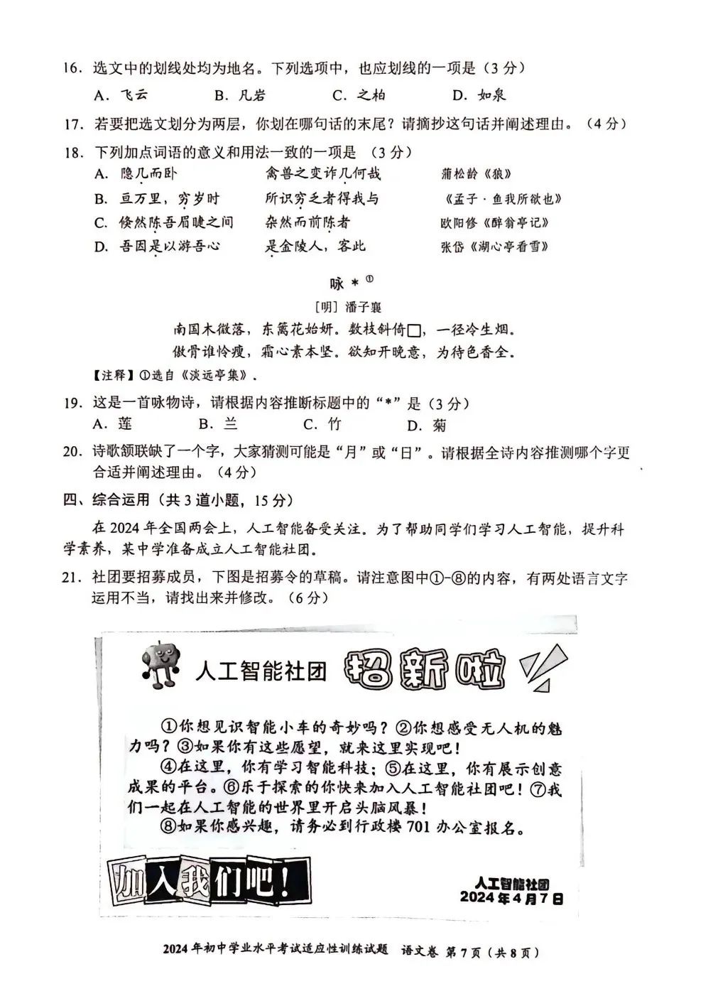 2024贵州省中考适应性考试全科试卷原题 第7张