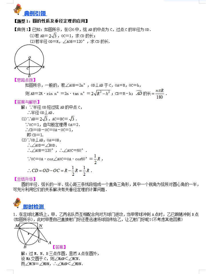 备战2024年中考数学:一轮复习考点帮(讲义+测试+模拟卷),冲刺高分必备!(上海专用) 第12张