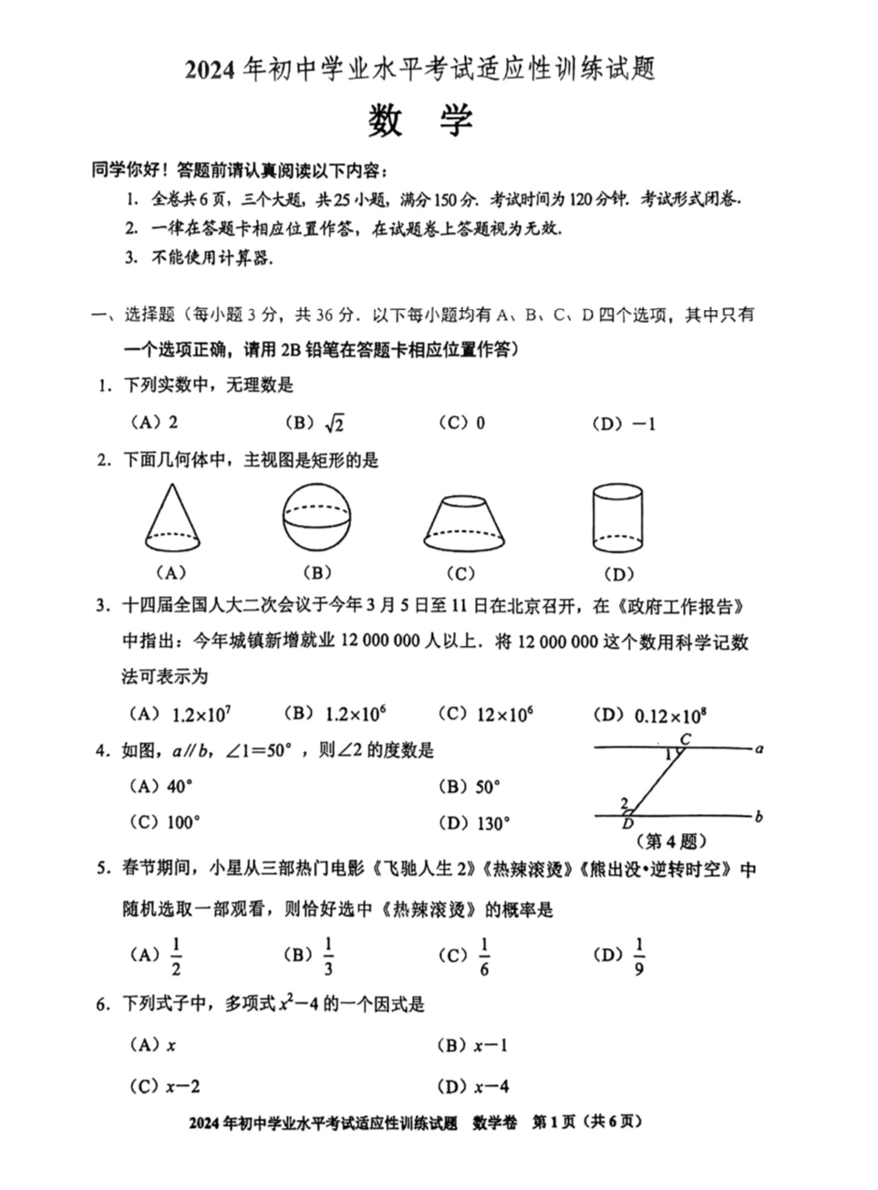 2024贵州省中考适应性考试全科试卷原题 第9张