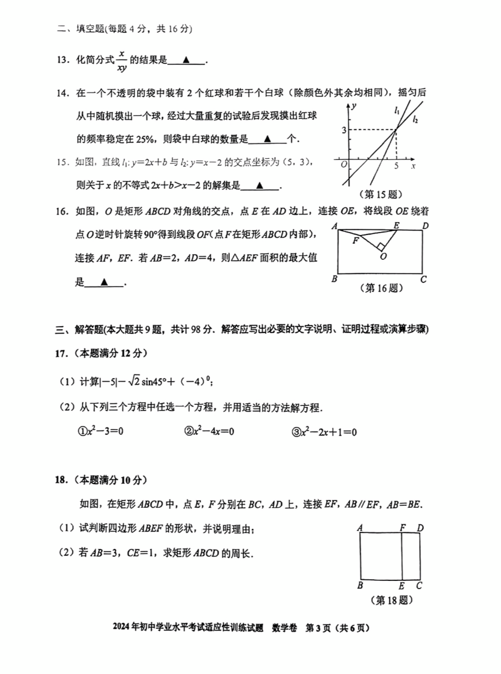 2024贵州省中考适应性考试全科试卷原题 第11张