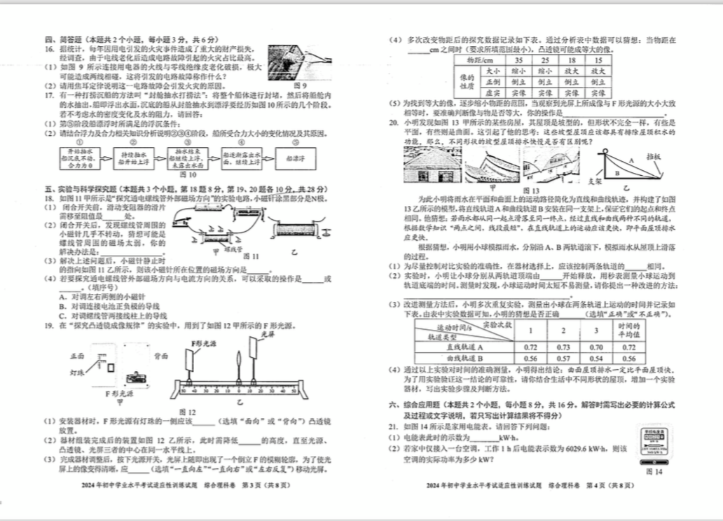 2024贵州省中考适应性考试全科试卷原题 第16张