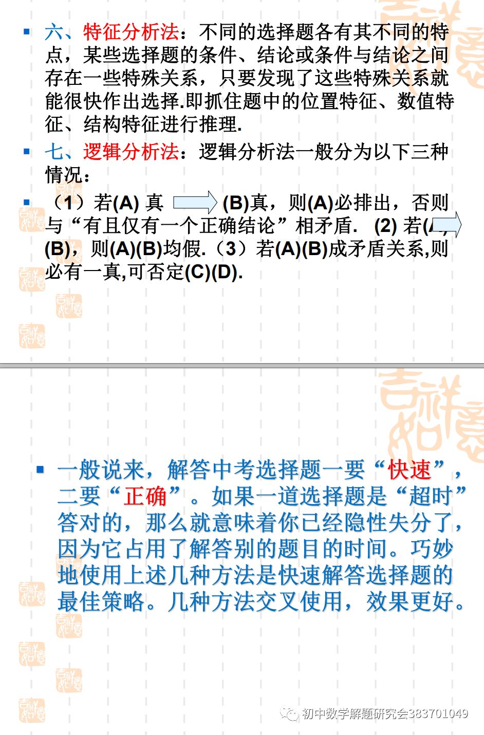 中考数学考前指导!最后一课!(PPT) 第12张