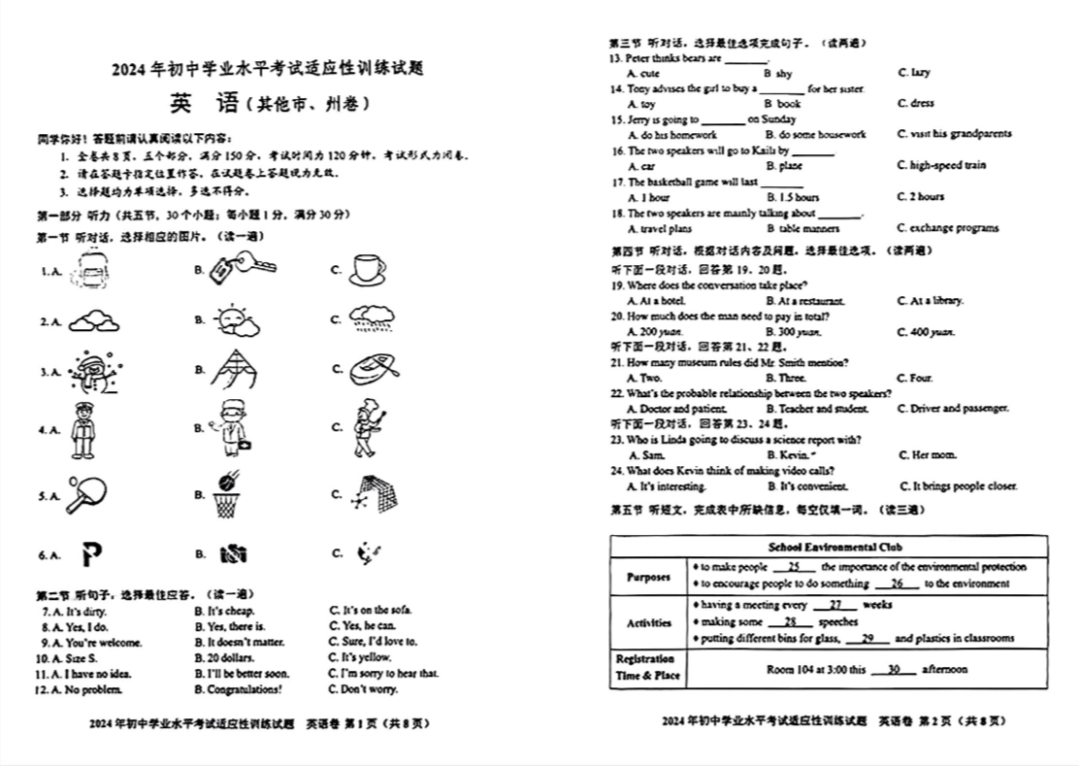 2024贵州省中考适应性考试全科试卷原题 第19张