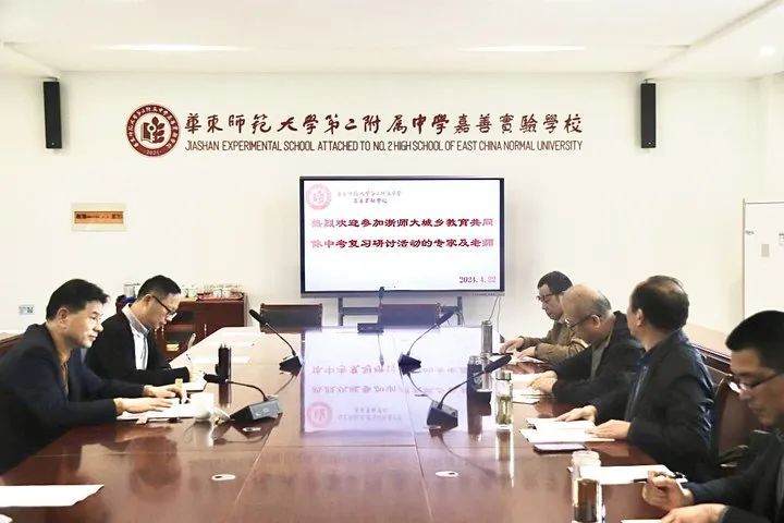 交流共讨备中考,名家点拨助成长——记浙江师范大学附属嘉善实验学校城乡教育共同体中考复习研讨活动 第2张