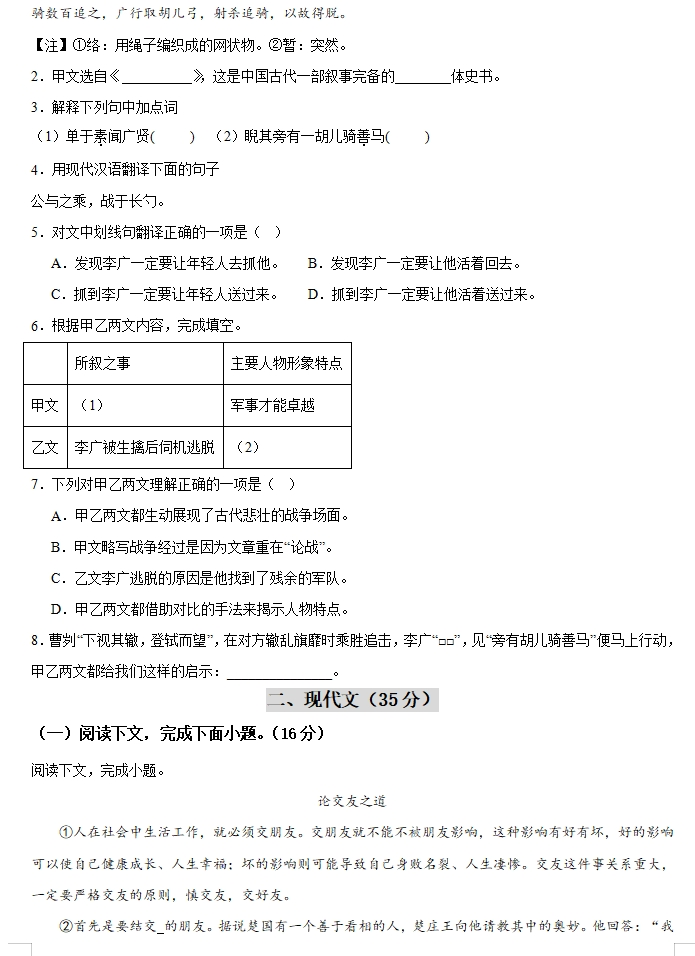 2024年中考语文【热点·重点·难点】专练,考前最后60天,抓紧时间练!(上海专用) 第8张