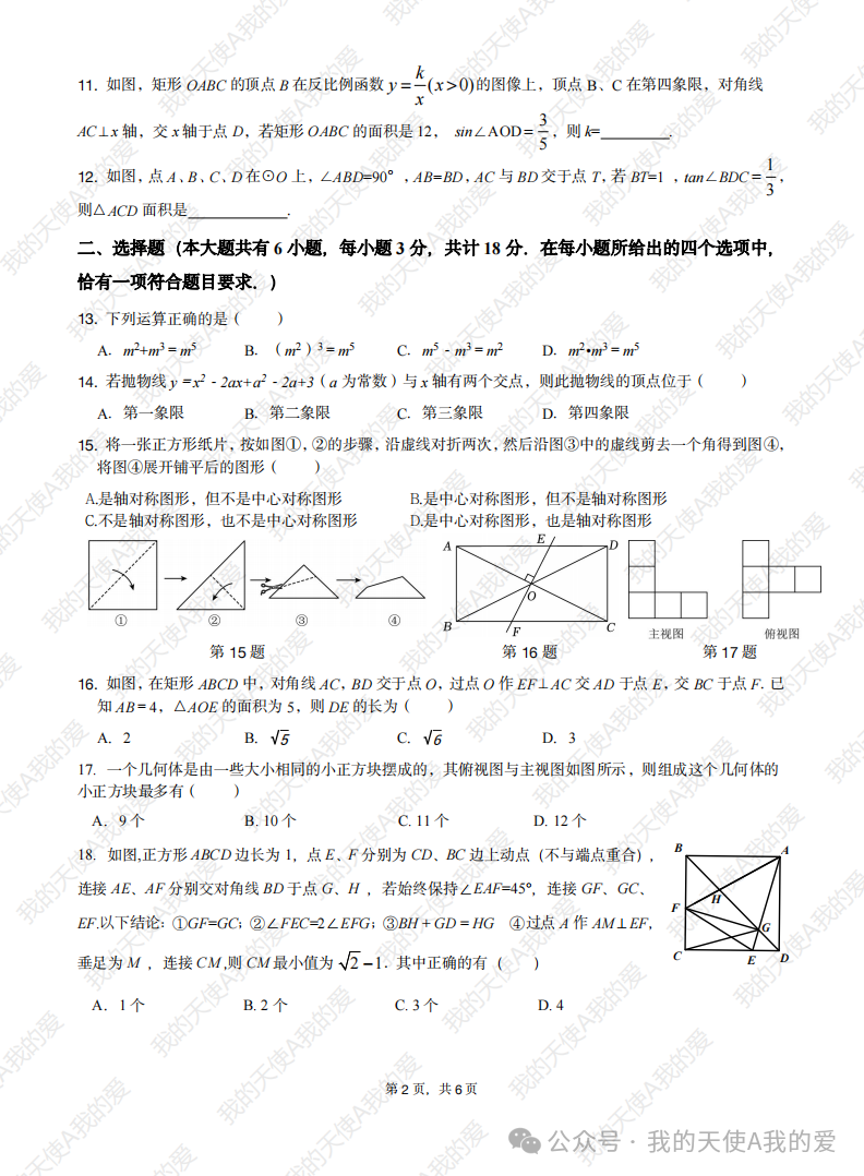 2024年中考数学一模模前模试卷及答案 第3张