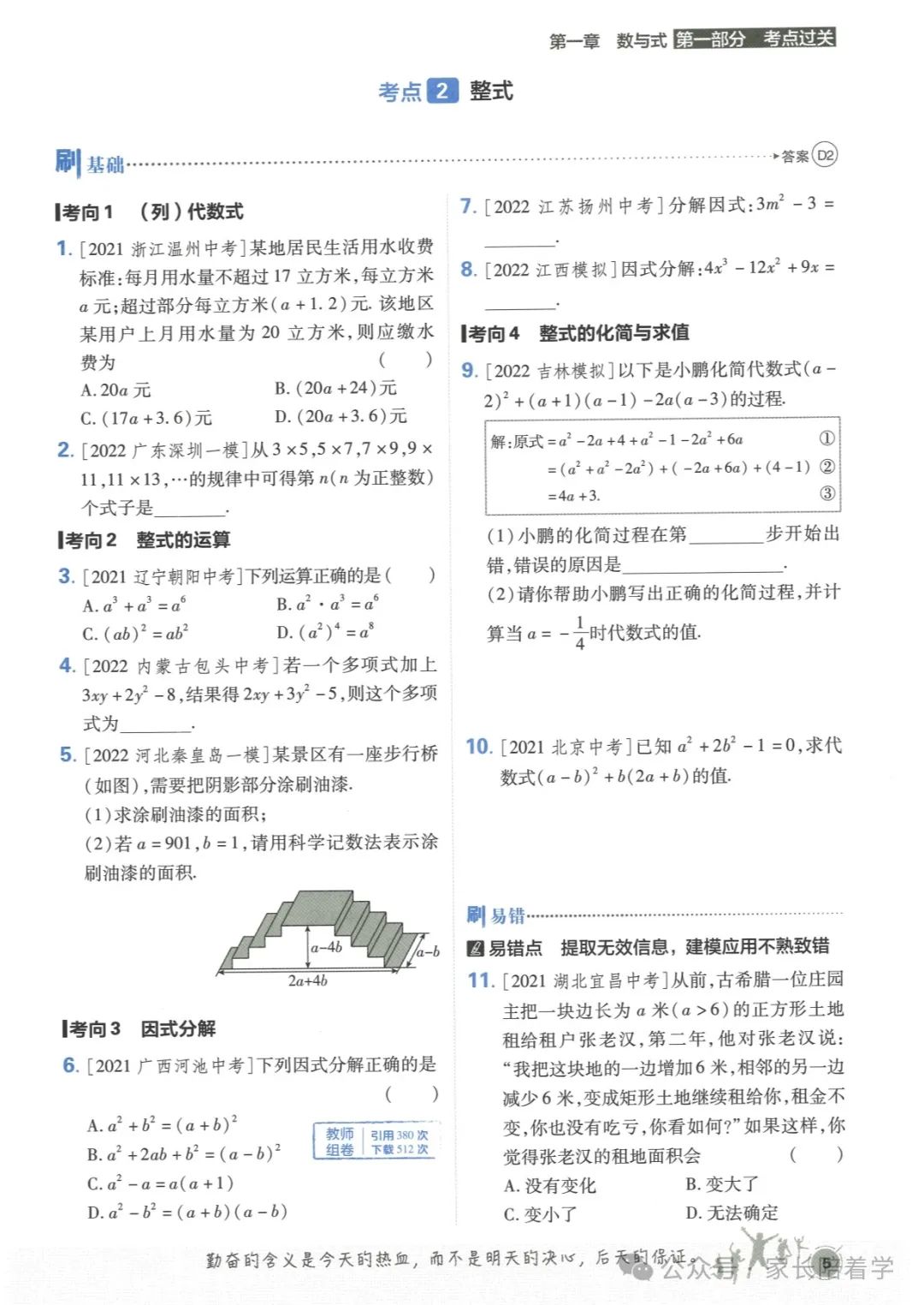 中考必刷题,分享给即将中考的孩子,让孩子理解 第6张