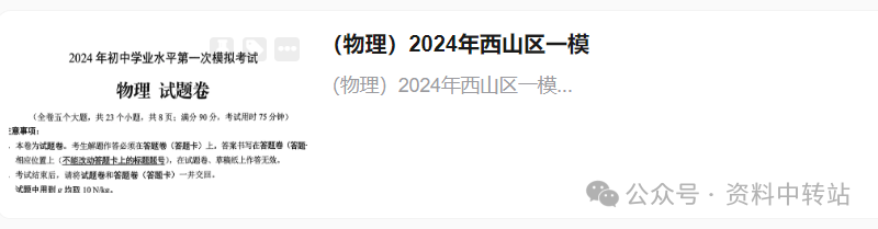 (中考系列)2024年昆明市区中考一模模拟试卷 第10张