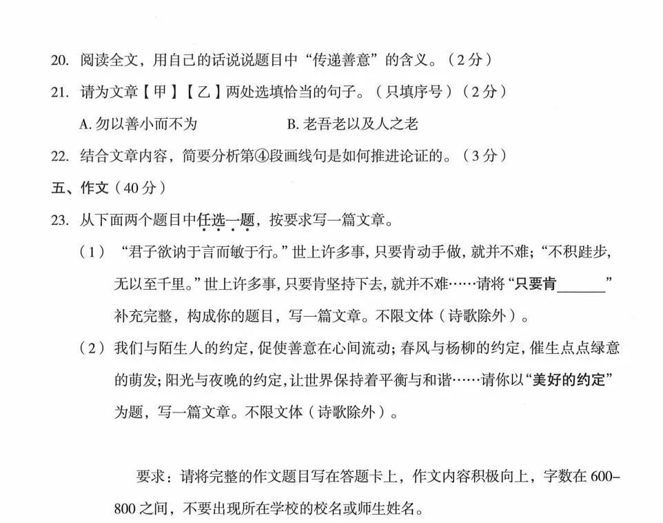 2024北京中考丨朝阳一模作文快评 第12张