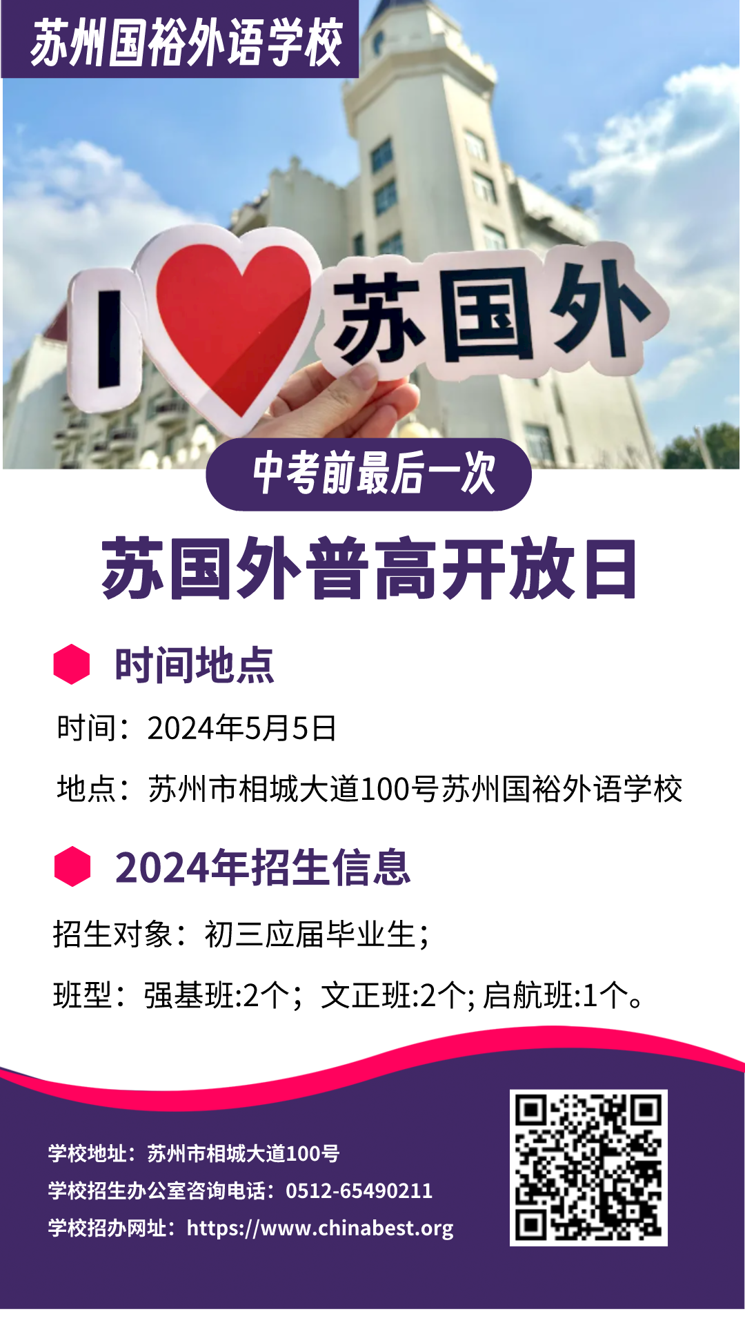 最高超600!吴中相城吴江中考一模签约分出炉!不少高中开始招生 第6张