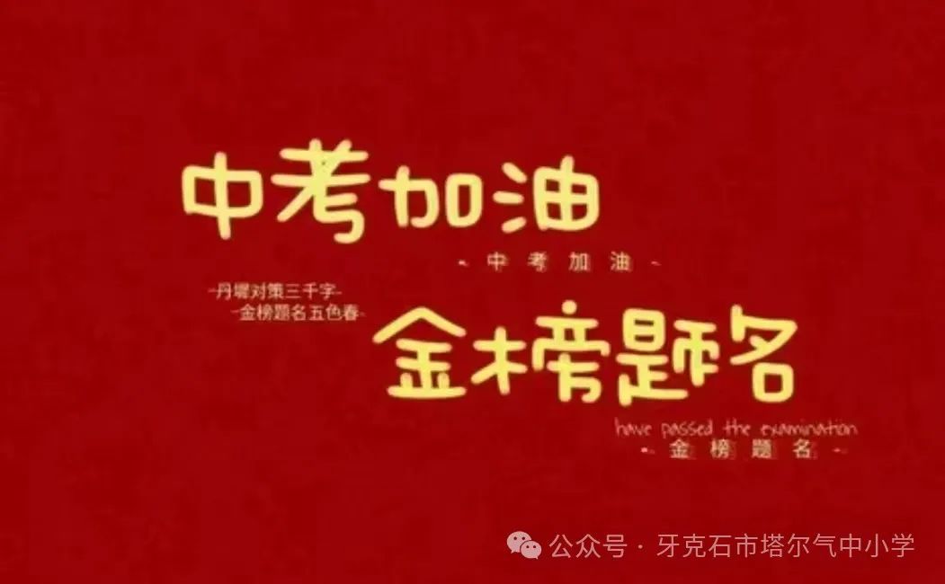 为学生减压  为中考助力——塔尔气中小学举办初三学生心理健康讲座 第9张