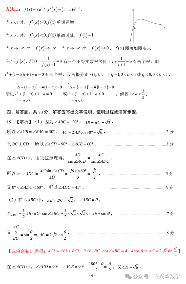 【高考模拟】202404济南市高三二模数学试题与参考答案 第11张