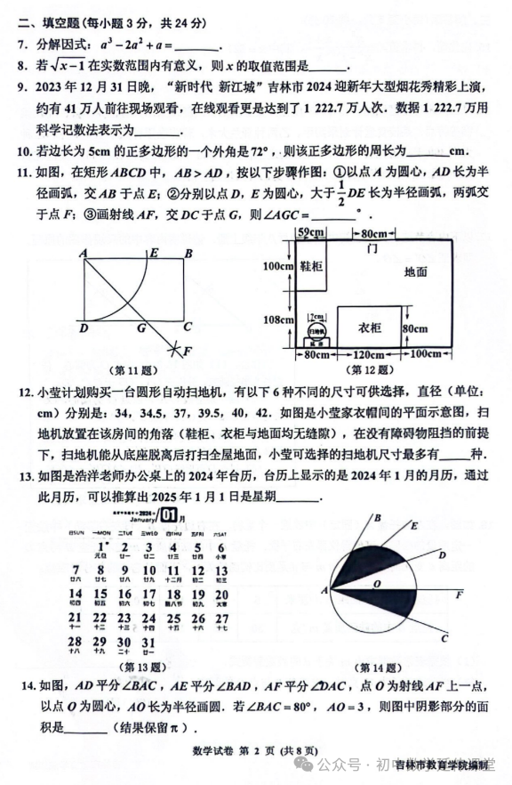 2024年吉林中考一模数学试题(含答案) 第4张