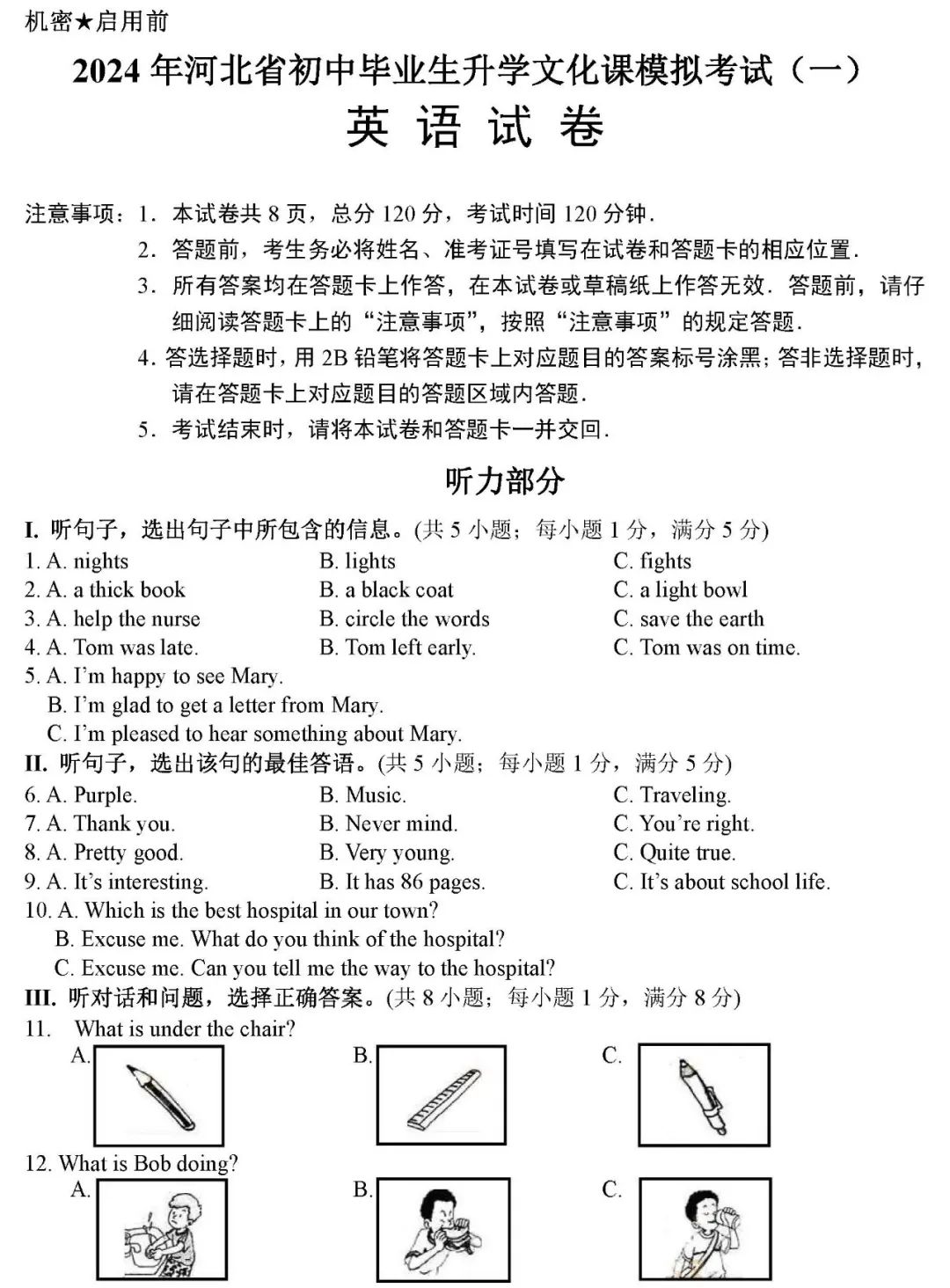 2024年河北省中考一模英语试卷(邯郸地区) 第1张