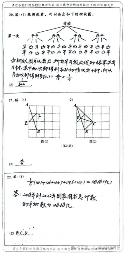 2024年吉林中考一模数学试题(含答案) 第14张