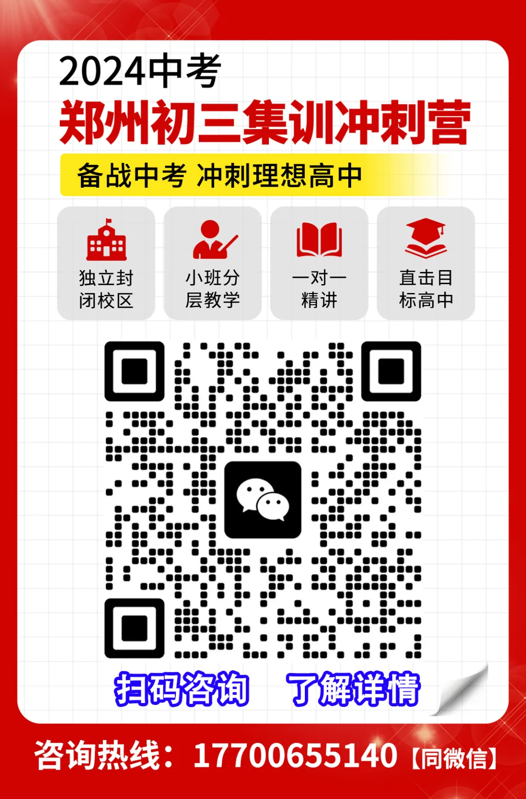 河南郑州口碑比较好的初三集训中考全日制冲刺培训机构 第3张