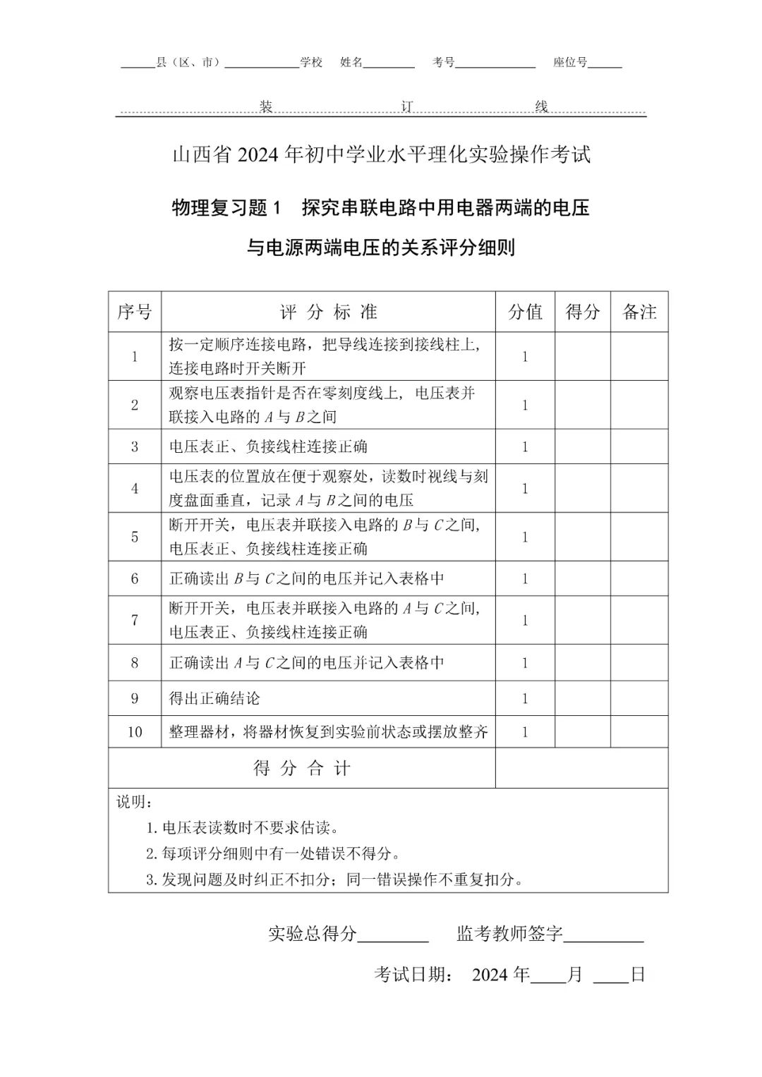 2024年山西中考物理实验操作教学视频(1-6) 第2张