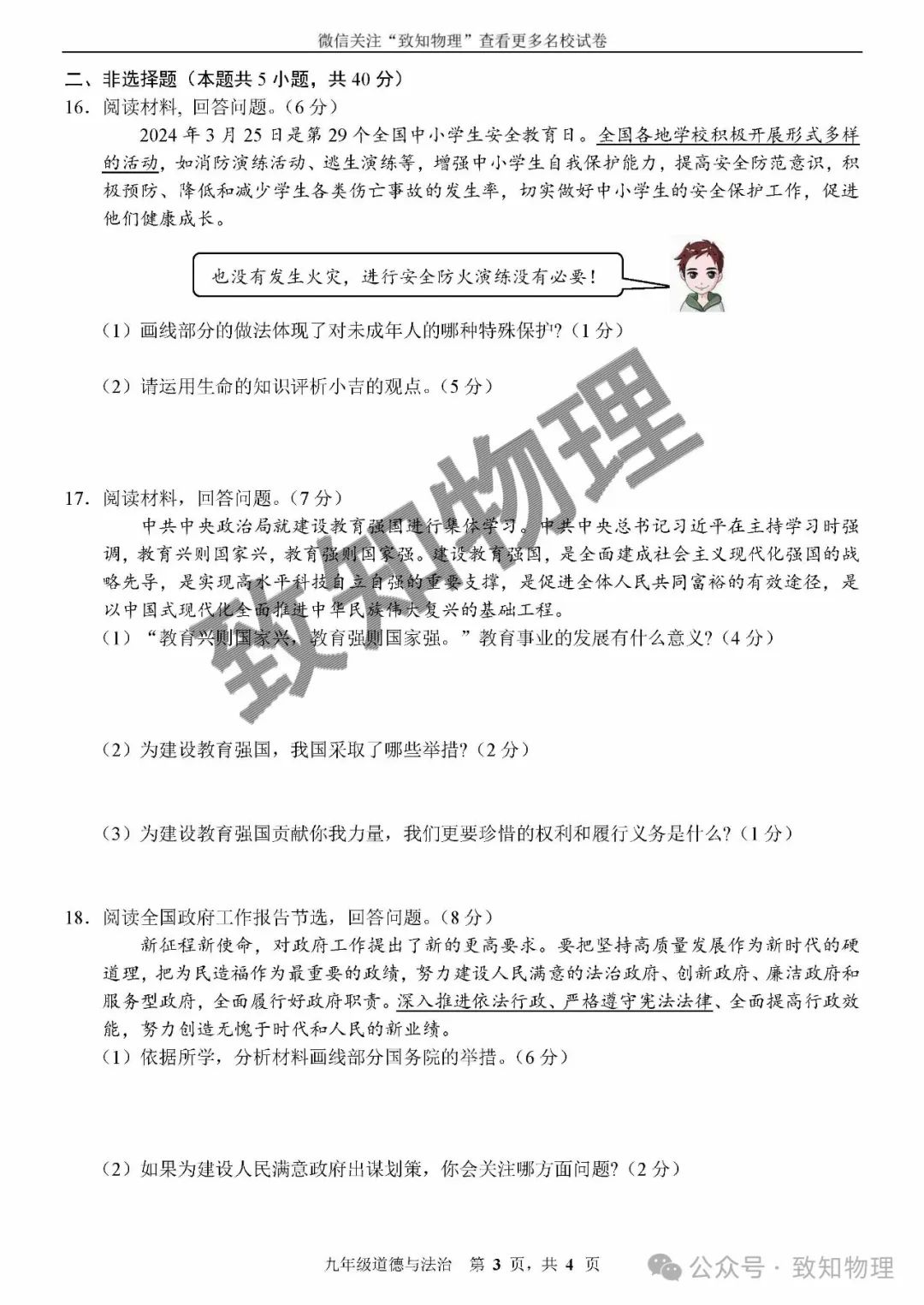 净月区2024.4中考一模——道法试卷 第3张