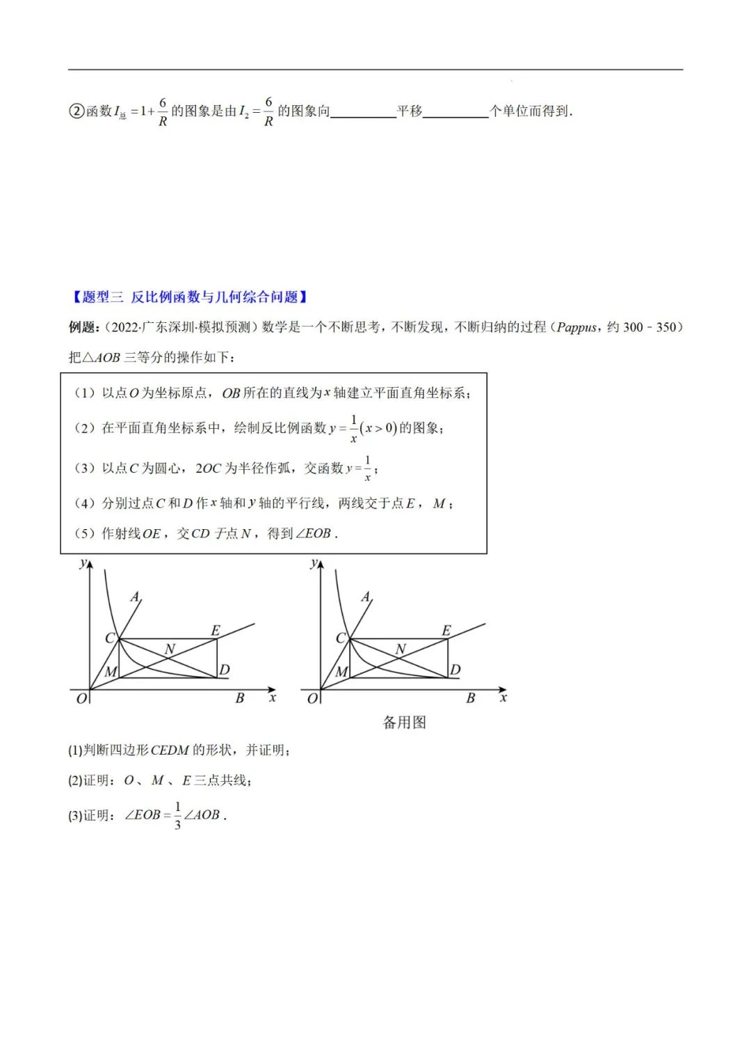 2024深圳中考数学【与反比例函数有关问题的压轴题型】专项复习 第7张