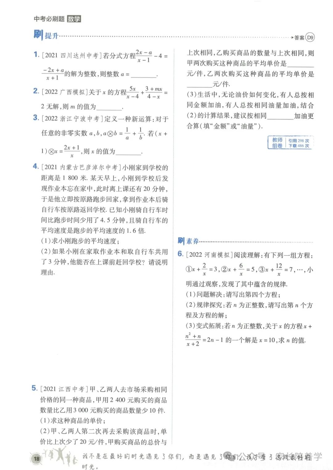 中考必刷题,分享给即将中考的孩子,让孩子理解 第19张