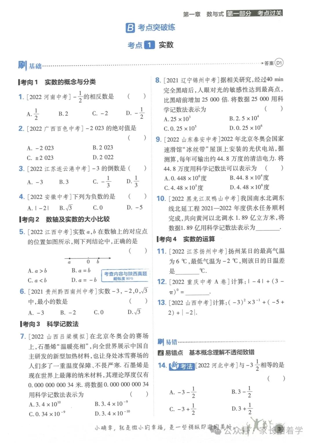 中考必刷题,分享给即将中考的孩子,让孩子理解 第4张