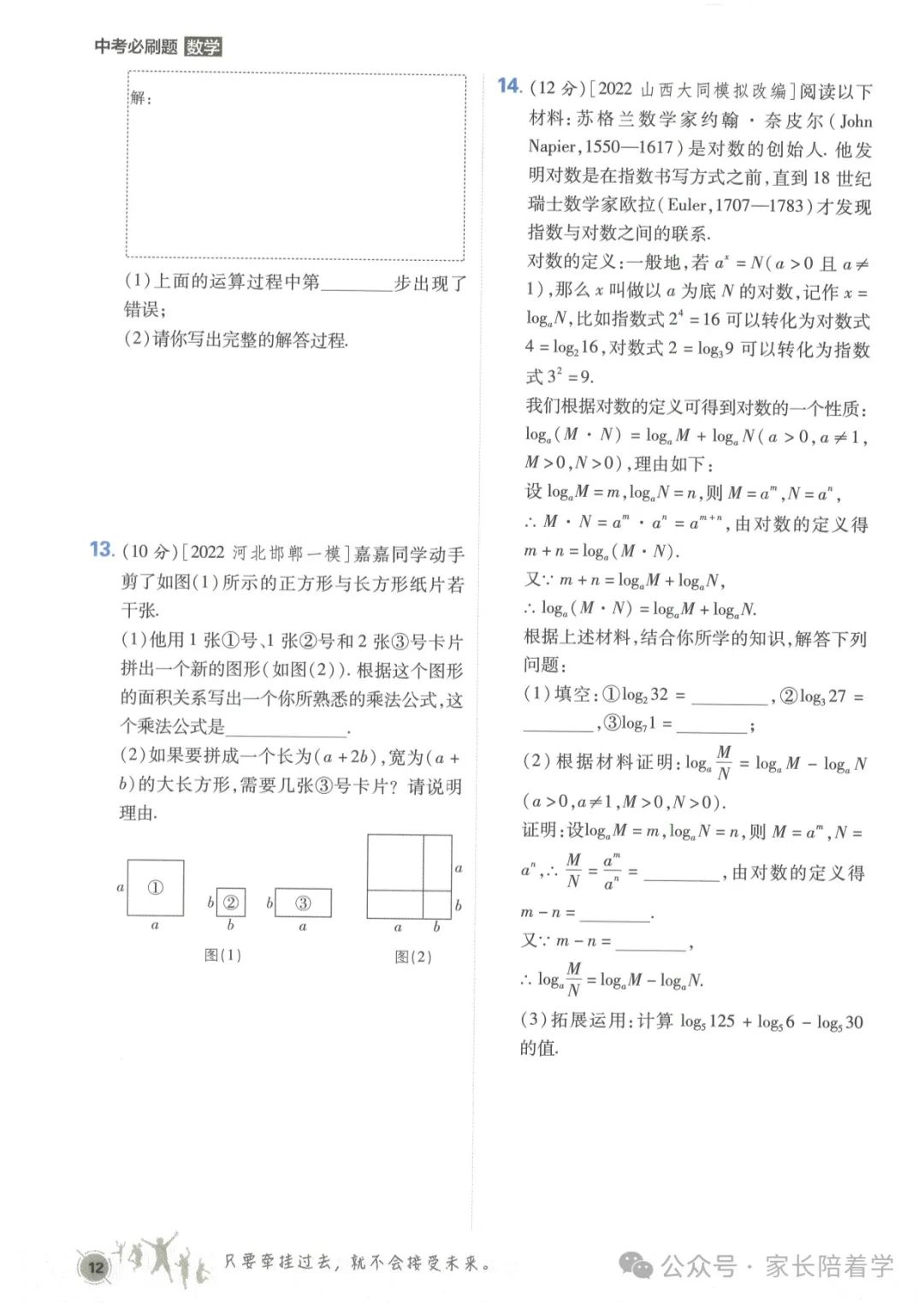 中考必刷题,分享给即将中考的孩子,让孩子理解 第13张